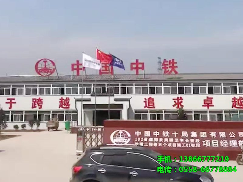 中鐵十局102道項(xiàng)目